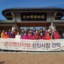 군산명산시장상인회 이미지