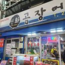 신화곰장어 이미지