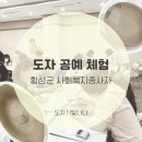 나를 위한 힐링 도자기 만들기 | 횡성군 사회복지종사자 힐링캠프｜원주 도자기 빛나다 공방 외부 도예 단체 체험