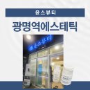 광명역에스테틱 윤스뷰티 후기 촉촉한 피부결 만들기 성공