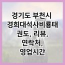 경희대석사 비룡태권도 이미지
