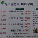 일번지바다장어 이미지