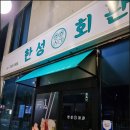 한성회관 이미지