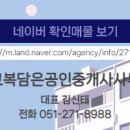 에코공인중개사사무소 이미지