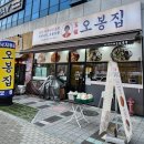 루원시티고기집 오봉집 가정점 연포탕 만두 추천