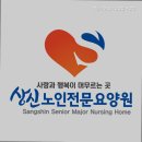 백둔리상신노인전문요양원