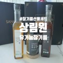 상림원 | 상림원 유기농 고급참기름 선물세트 후기