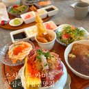 아이엔지 셀프 원두커피전문점 | 왕십리역 점심 일식 맛집 - 스시도쿠 카미동 방문후기