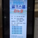 파인골프스쿨 이미지