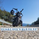 36 | 국도 36호선 라이딩 후기 (태백 → 봉화 → 영주, 한적하지만 주유는 미리 준비),전국투어2일차.