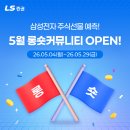 LS커뮤니티