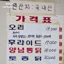 황토 | 김제 황토닭집 옛날통닭 포장후기, 현지인 추천 치킨맛집