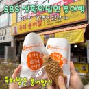 대평로 | 수원 붕어빵 맛집 송시종 특허 붕어빵 후기 MBC 오늘N 방송