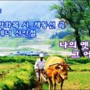 망향(채동선 곡, 박화목 시) 뮤즈스코어 악보입니다. 이미지