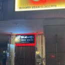 별난아재맥주 영등포점