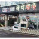 곽지횟집 이미지