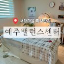 샘물약국 | ［ 강남 / 반포 ] 서래 마을 피부관리 예주밸런스센터 | 휠로스테라피 플라즈마