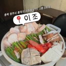이조김밥 | 청주 강서동 술집 이조 | 분위기 좋은 일식 다이닝바 후기