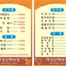 대성산채식당