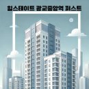 힐스테이트중앙아파트 | 힐스테이트 광교중앙역 퍼스트 무순위 아파트 줍줍 청약한 후기