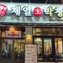 [대구 종로맛집 / 동성로 맛집] 대구 막창 맛집으로 추천하는 대구 종로 고기집 &#39;종로제일생막창&#39; 후기