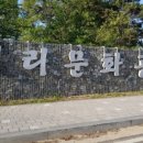 내리1길 이미지