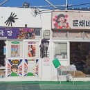 문방구역거제