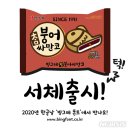 빙그레, 한글날 맞아 싸만코체 무료 배포 이미지