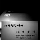 새길한우명가