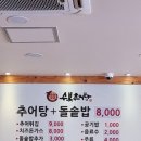 두정동 수복추어탕 후기
