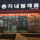 총각네텔레콤