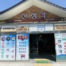 산청각 식육식당 이미지