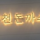 양천돈까스