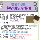 3.27(목)친환경생활 천연비누 만들기_오전10시30분_성인 누구나 이미지