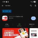 [앱테크]유튜브 광고 없이 보고 포인트까지? '클립다운 라이트'솔직후기 (추천인: lAi1qWEY)