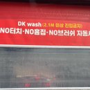 청춘자동세차 이미지