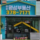 명성부동산중개 이미지
