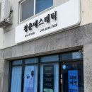 청춘 에스테틱
