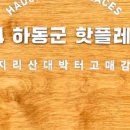 하동감성독채숙소 소소화개 이미지