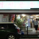 동막골 횡성 한우촌.