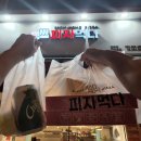 피자먹다 장유점