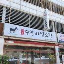 [발산/마곡] 화순수만리염소탕 2탄 - 도대체 왜 안먹음