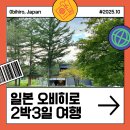 자유지역 편의점 | 일본 홋카이도 오비히로 가족 자유 여행 2박 3일 코스 솔직후기 및 꿀팁