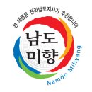 남도미향 이미지