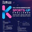 공모전사이트 - [국민체육진흥공단]스포츠산업 창업 아이디어 공모전(도전! 이미지