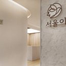 서울이룸정신건강의학과의원 이미지