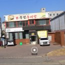 활인가죽염추어탕