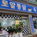 리솜옛날통닭