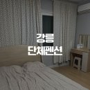 경포힐링스테이