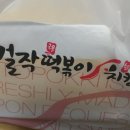 걸작 떡볶이 파주운정점 네이버블로그